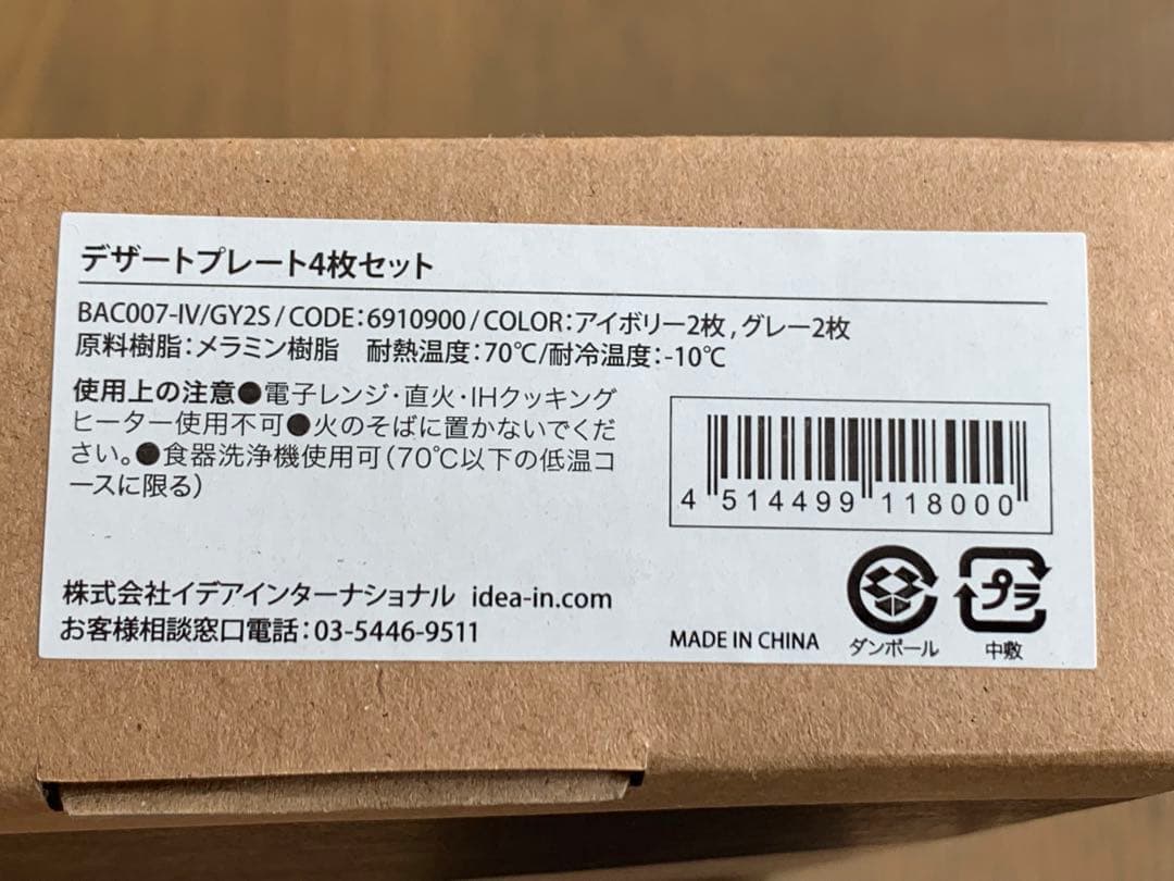 Baci Miranoのデザート・スーププレート16枚セット