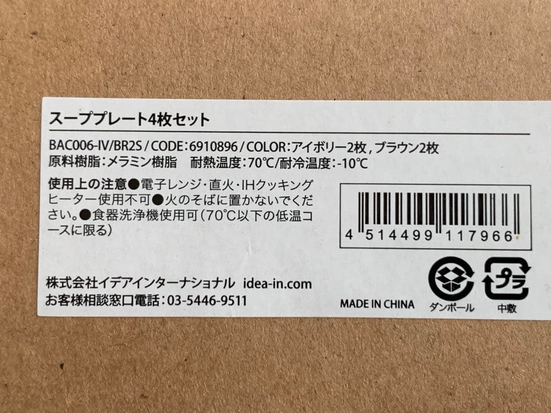Baci Miranoのデザート・スーププレート16枚セット
