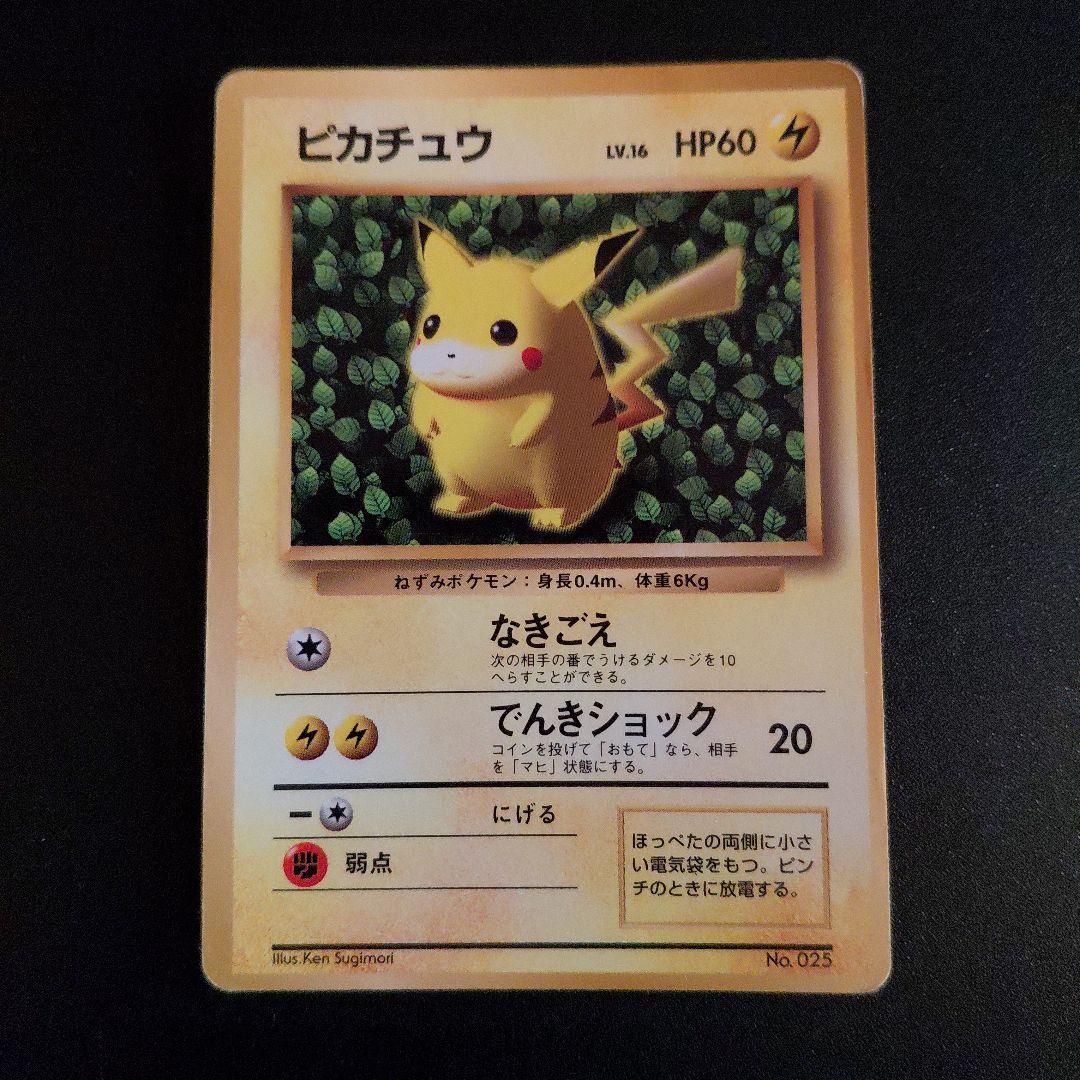 ポケモンカード ピカチュウ 025 旧裏