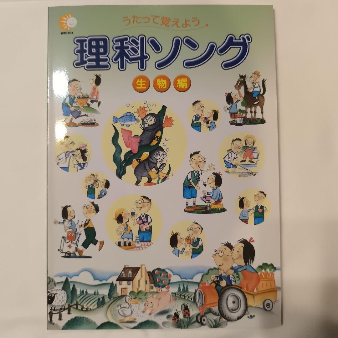七田式 社会科＆理科ソング5科目セット CDつき