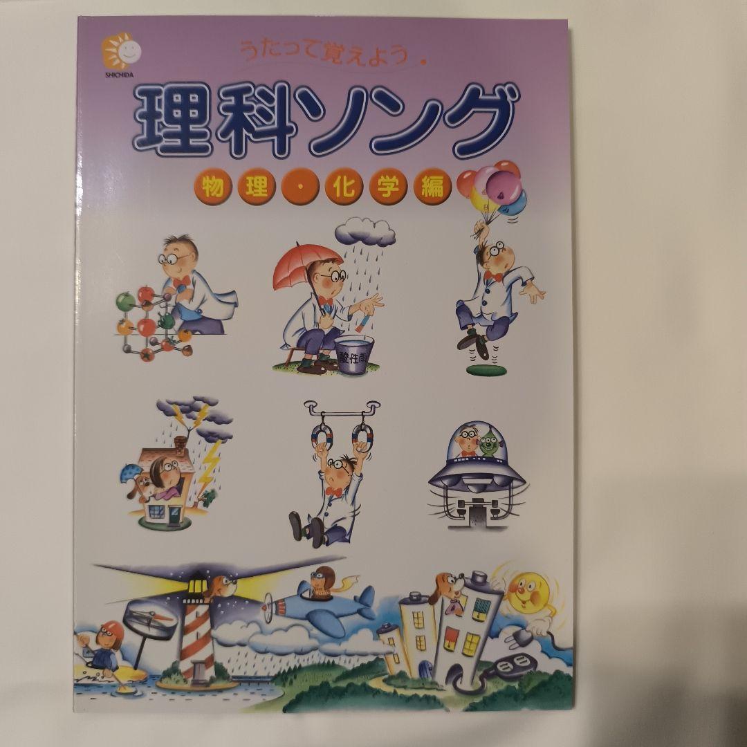 七田式 社会科＆理科ソング5科目セット CDつき