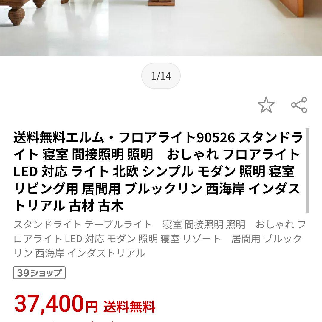 【中古美品】CORIGGE MARKET カリッジマーケット　ライト（送料込み）