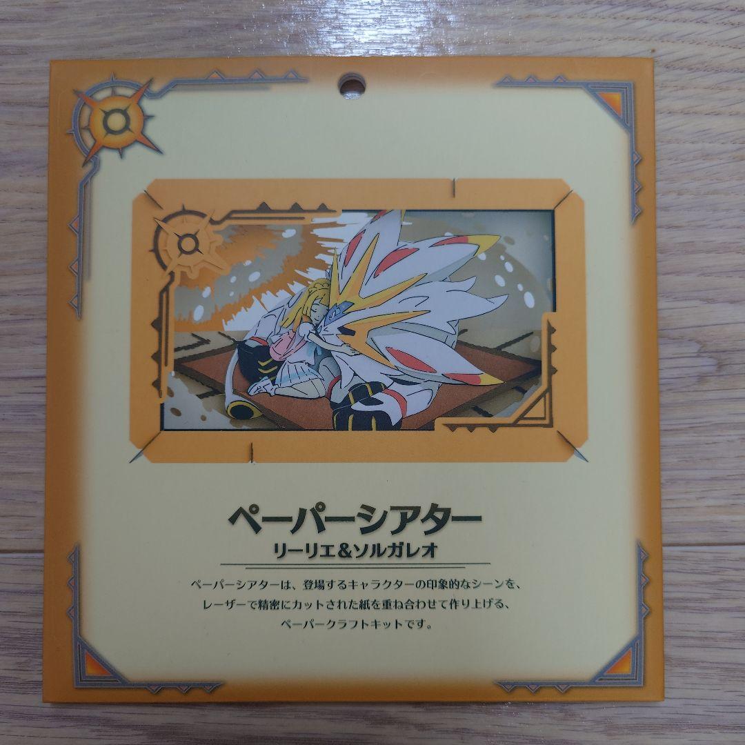 ポケモン リーリエ ペーパーシアター