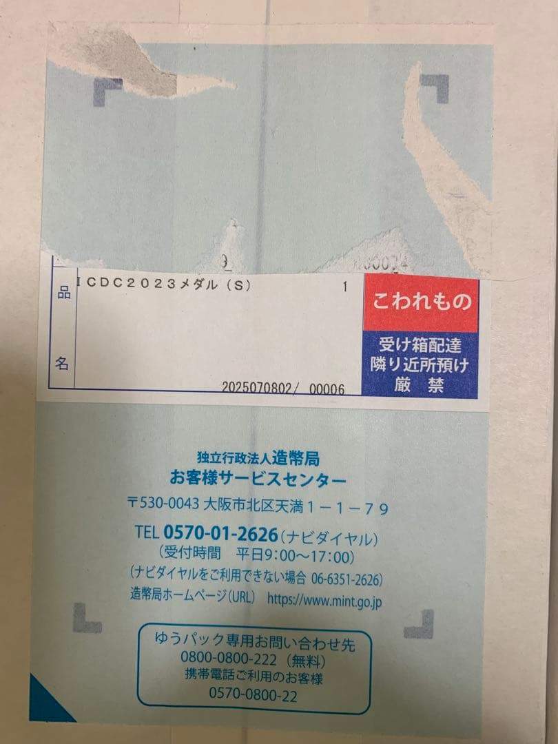 ICDCメダル　2022年&2023年　銀メダル　輸送箱未開封