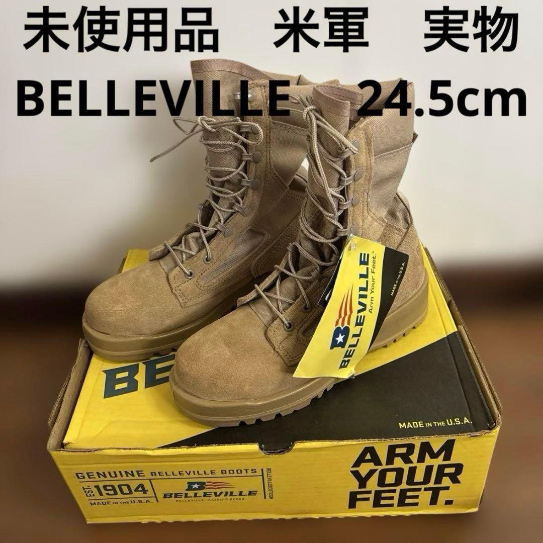 未使用品　米軍　実物BELLEVILLE ミリタリーブーツ　24.5cm送料無料