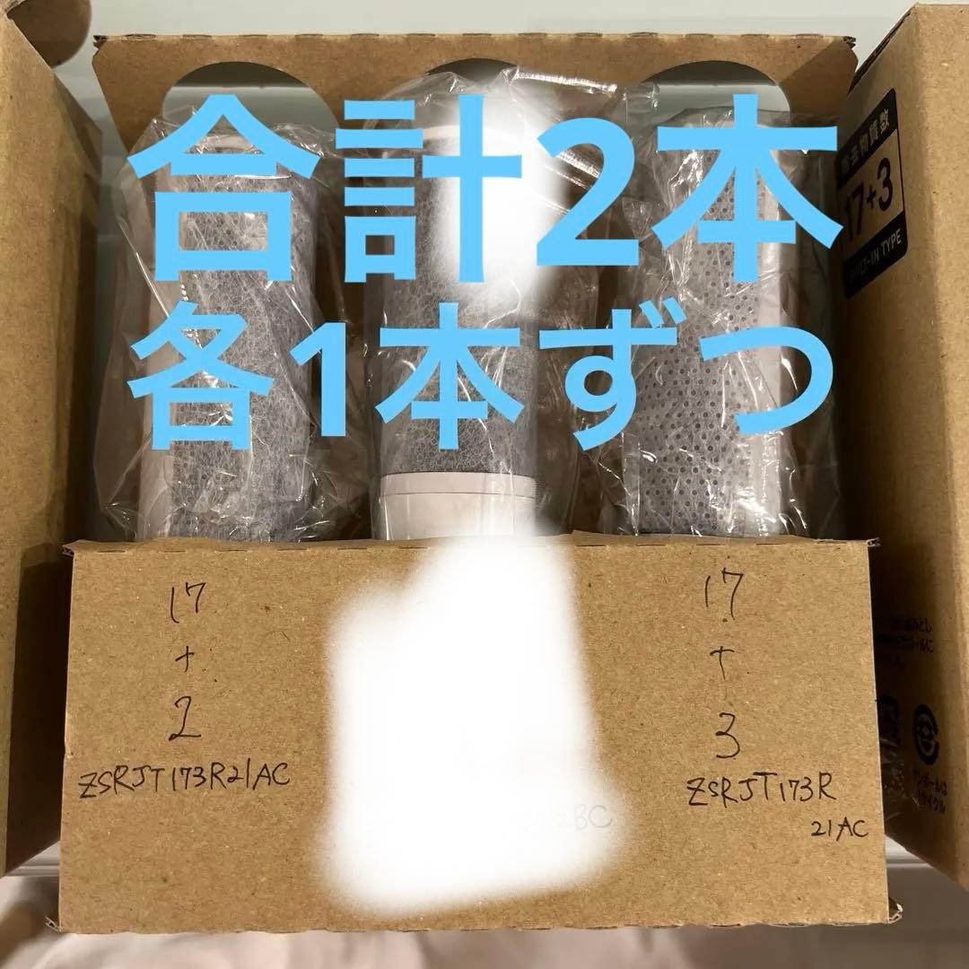 クリナップ浄水カートリッジZSRJT173R21AC 2本
