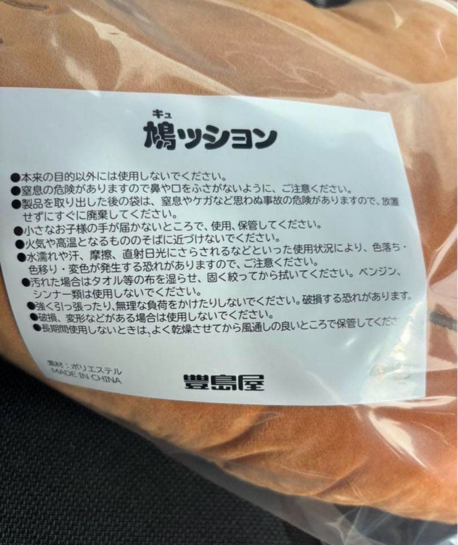 豊島屋 鳩ッション（小）　鳩三郎