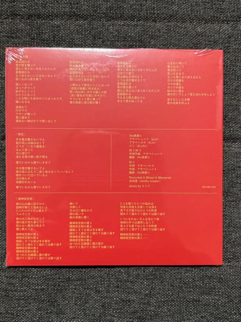 the 奥歯's Iと太陽　CD