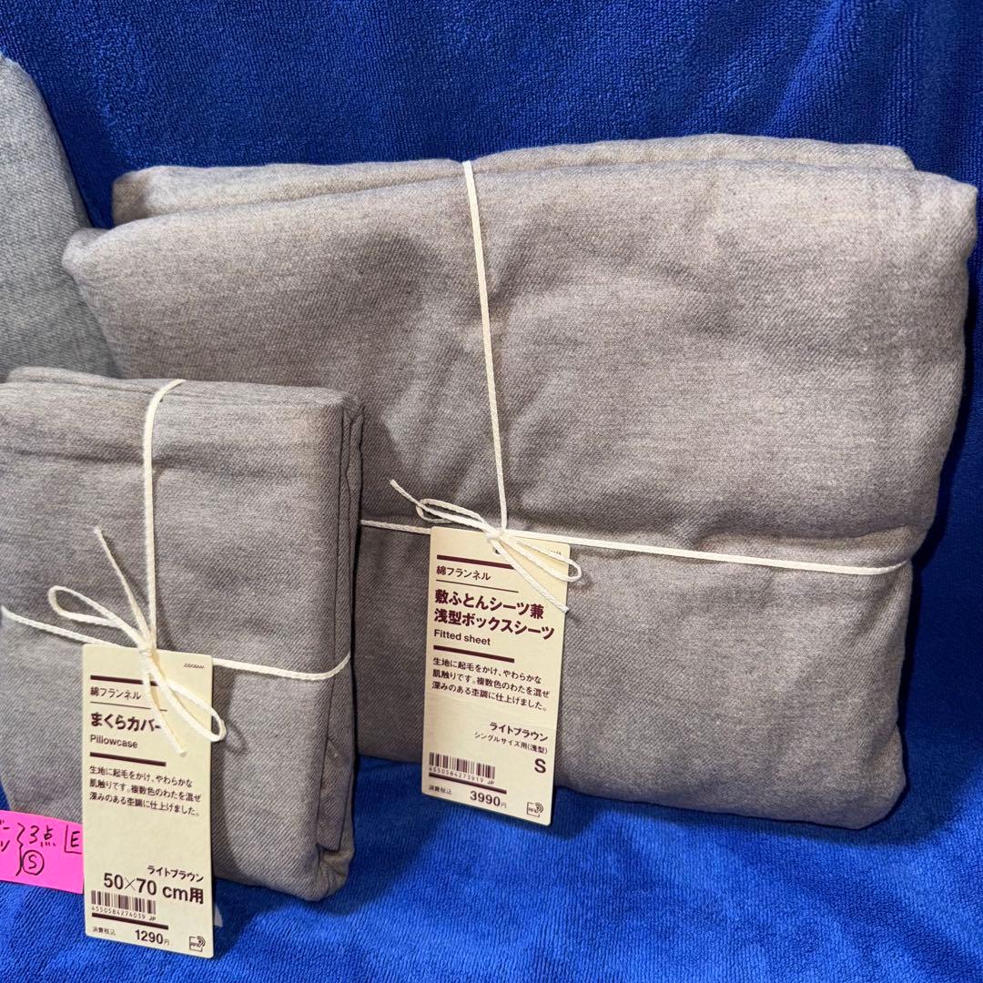 無印良品 掛けふとんカバー 掛けふとんシーツ 枕カバー シングル まとめて(E)