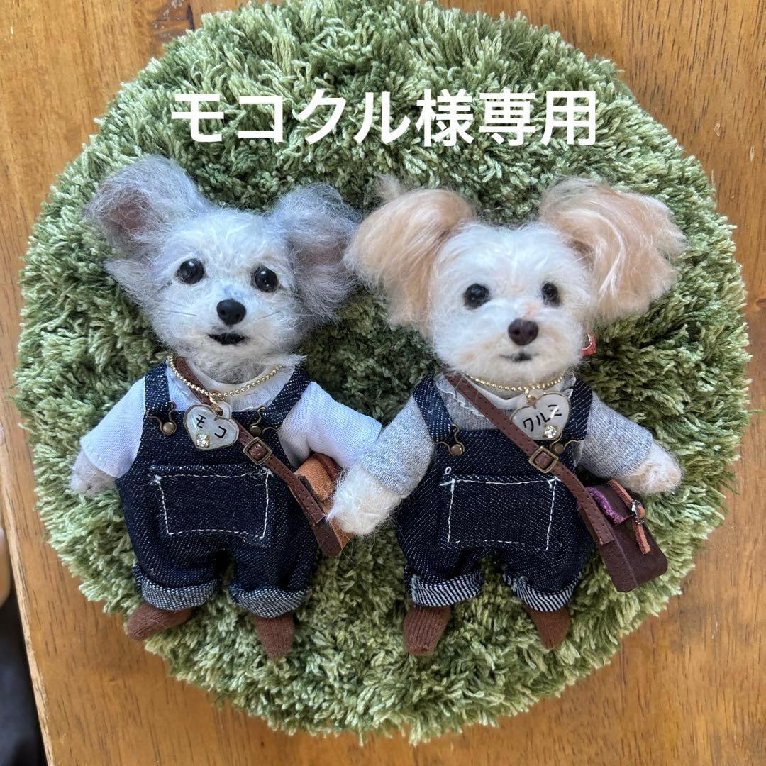 羊毛フェルト犬　モコクル