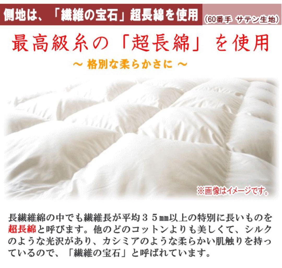 羽毛布団 キング　マザーグース 2層 超長綿 ロイヤル SK-6492 ピンク