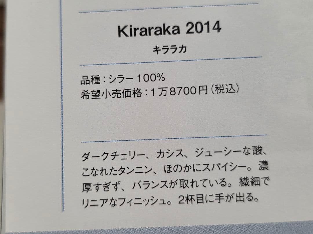 シャトー・ワイマラマKiraraka キララカ 2013 750ml　４本セット