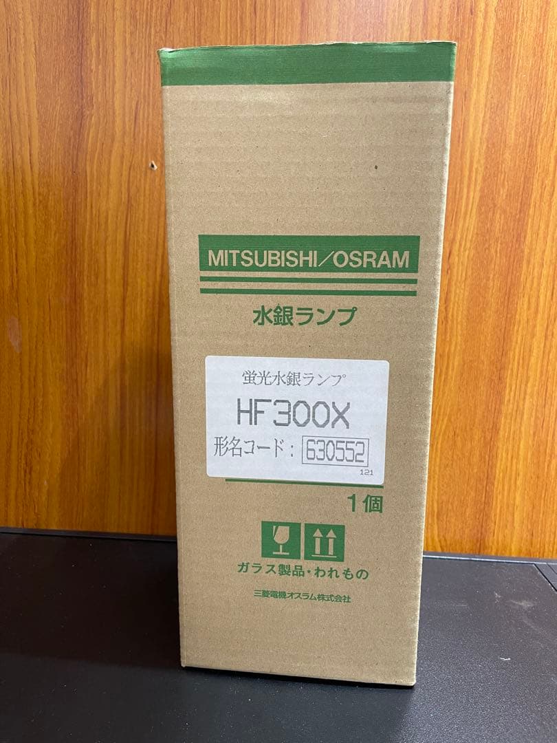 MITSUBISHI/OSRAM HF300X 水銀ランプ 1個