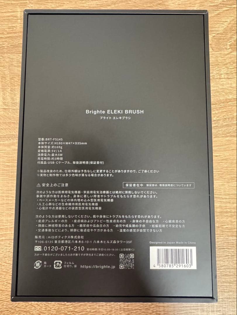 【美品】Brighte ELEKIBRUSH 美顔器