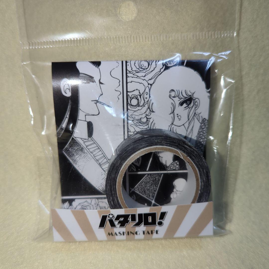 パタリロ　マスキングテープ　ブラック　マライヒ　バンコラン　魔夜峰央