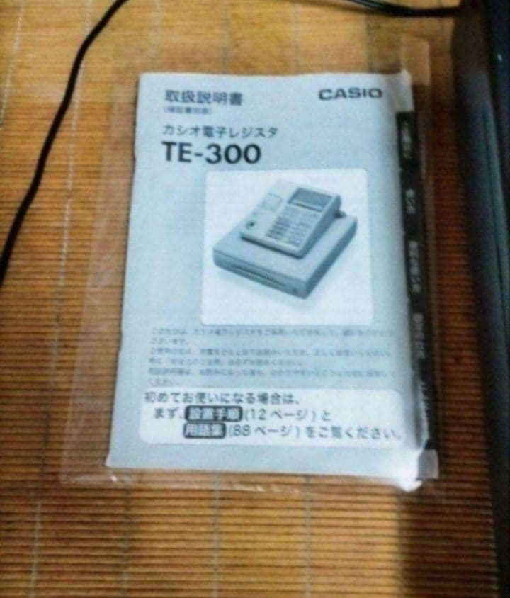 カシオレジスター　TE-300　フル設定無料　 送料無料人気機種　400087