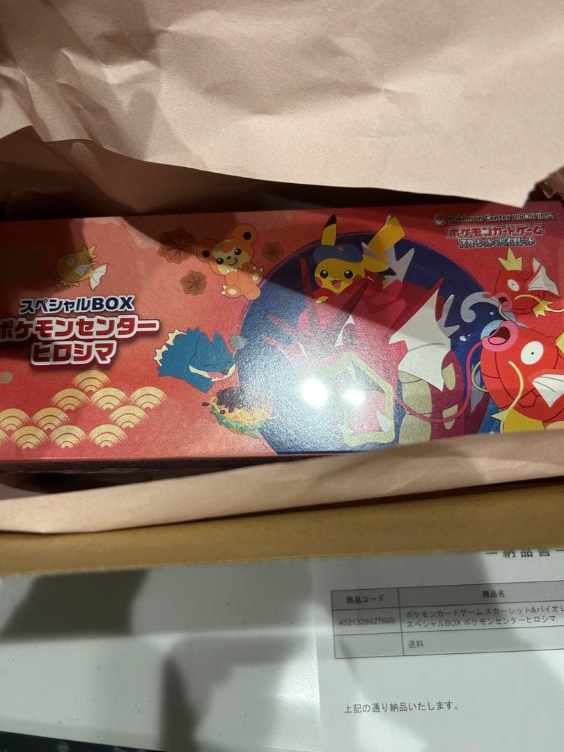 ポケモンカードゲーム スペシャルボックス　ヒロシマ