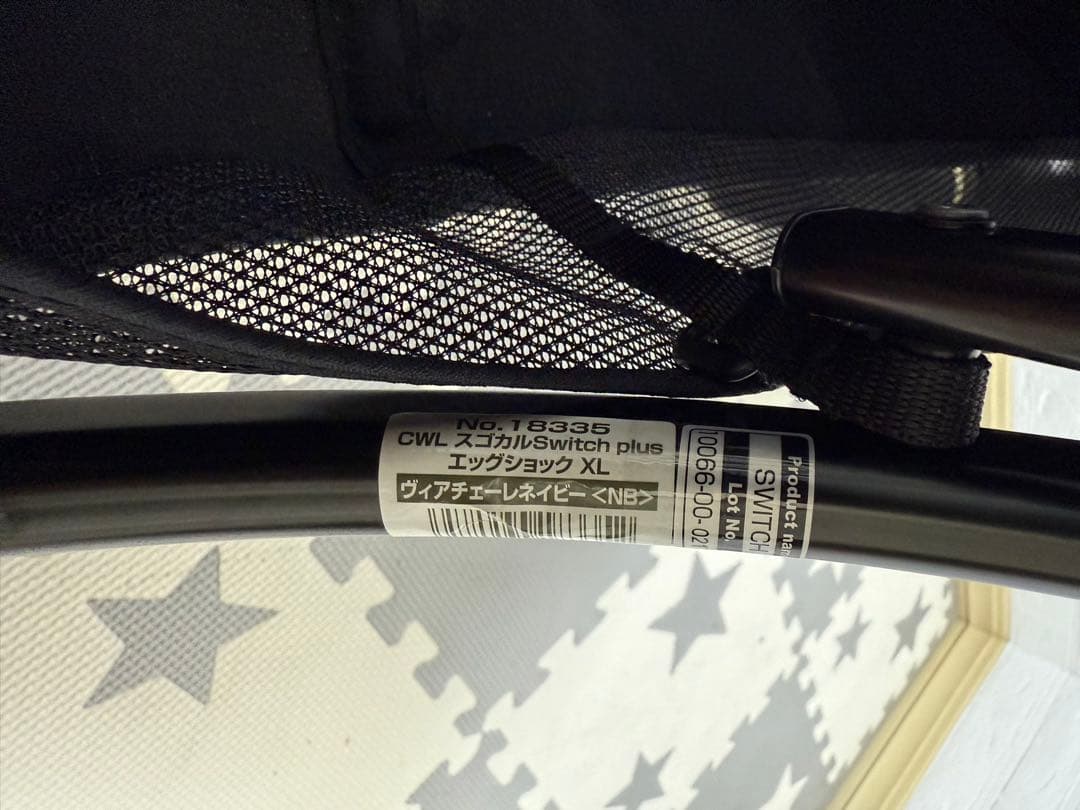 【極美品】コンビベビーカー スゴカルSwitch plusエッグショック