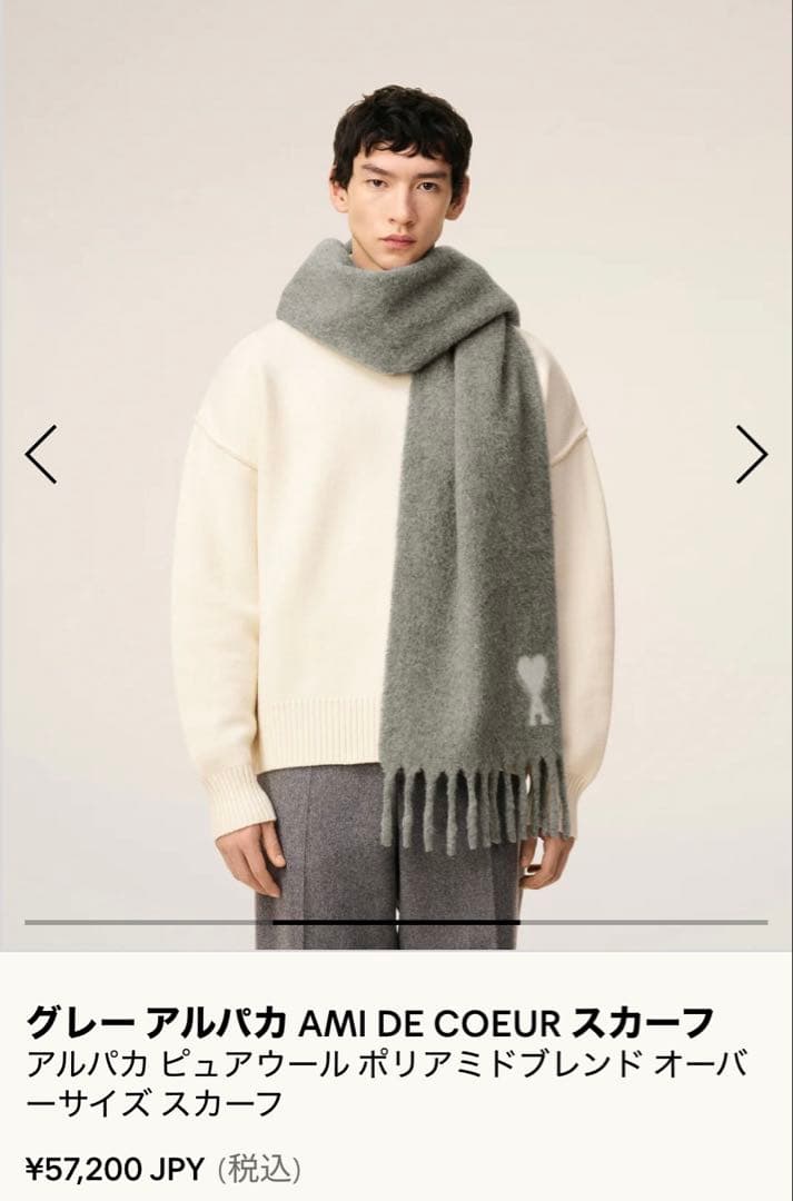 【新品】今季Ami DE COEUR マフラー　スカーフ　グレー QR付正規品