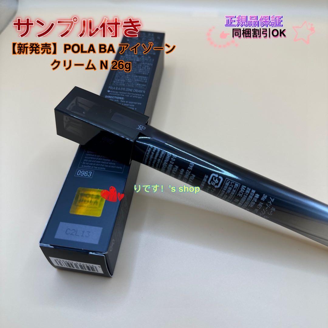 【新発売】POLA BA アイゾーンクリーム N 26g