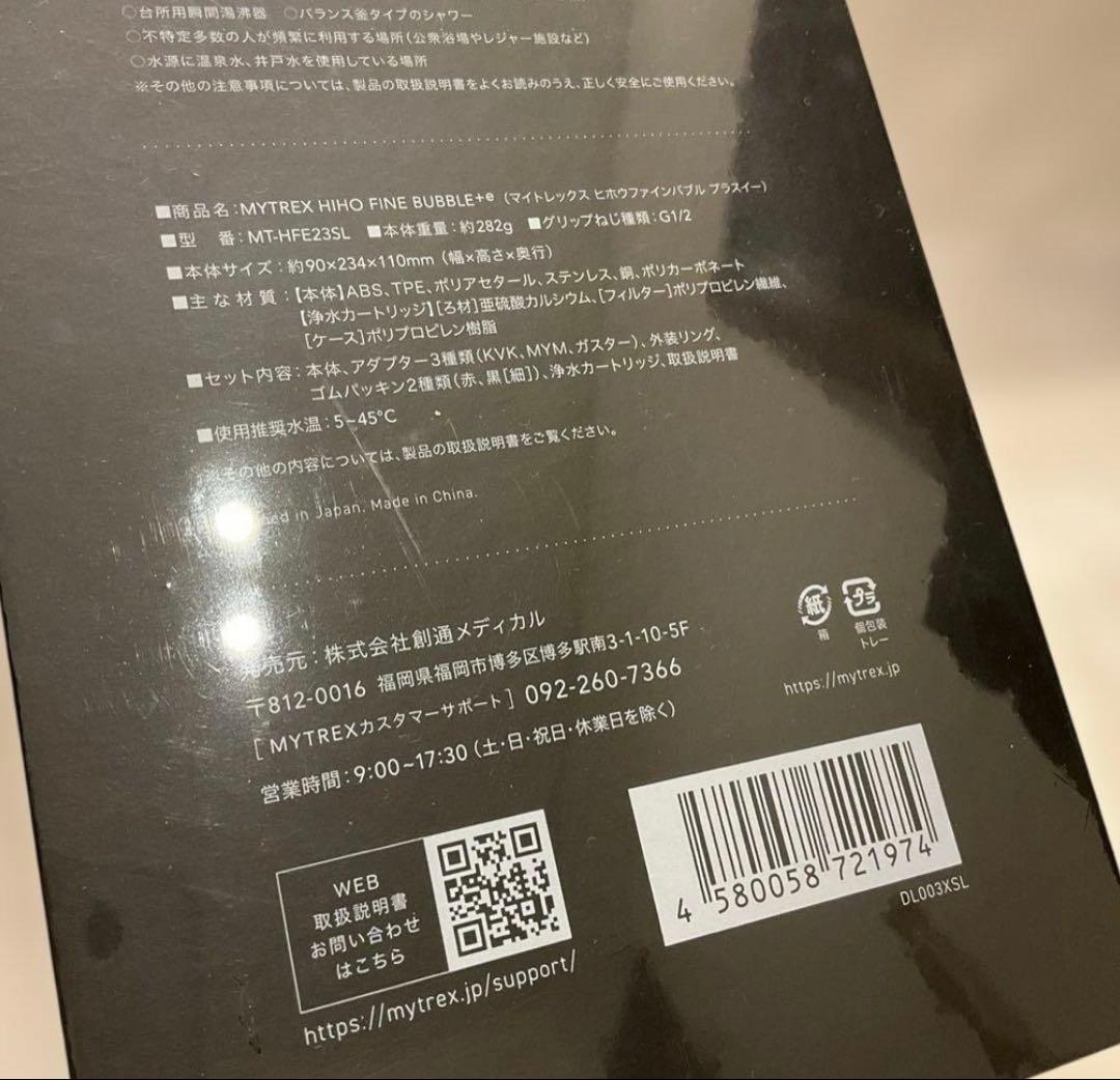 マイトレックス　シャワーヘッド　新品・未開封