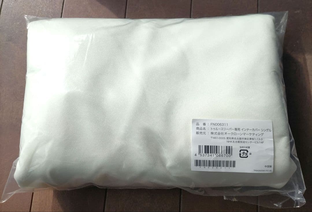 トゥルースリーパー　プレミアケア　シングルサイズ