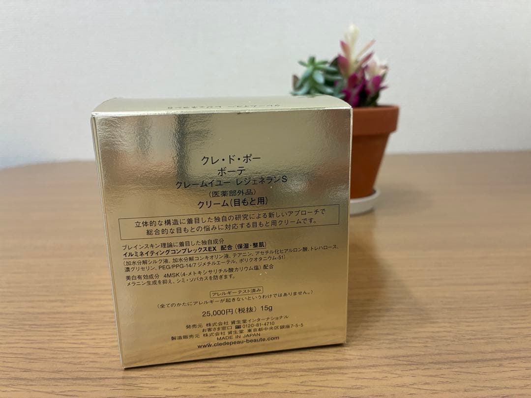 【新品未使用】クレドポーボーテ クレームイユー レジェネランＳ アイクリーム