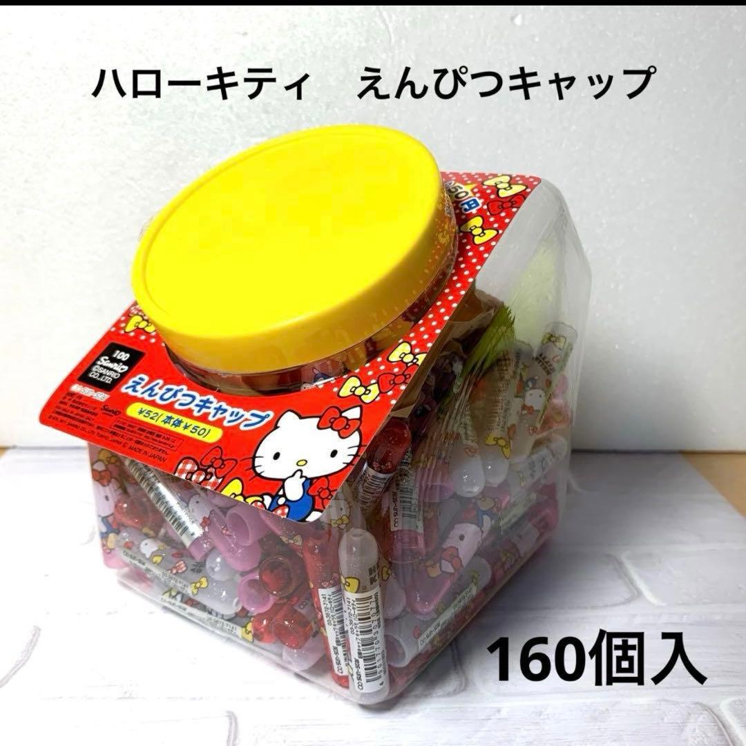 新品未使用　ハローキティ　えんぴつキャップ　160個入り1箱　レトロ