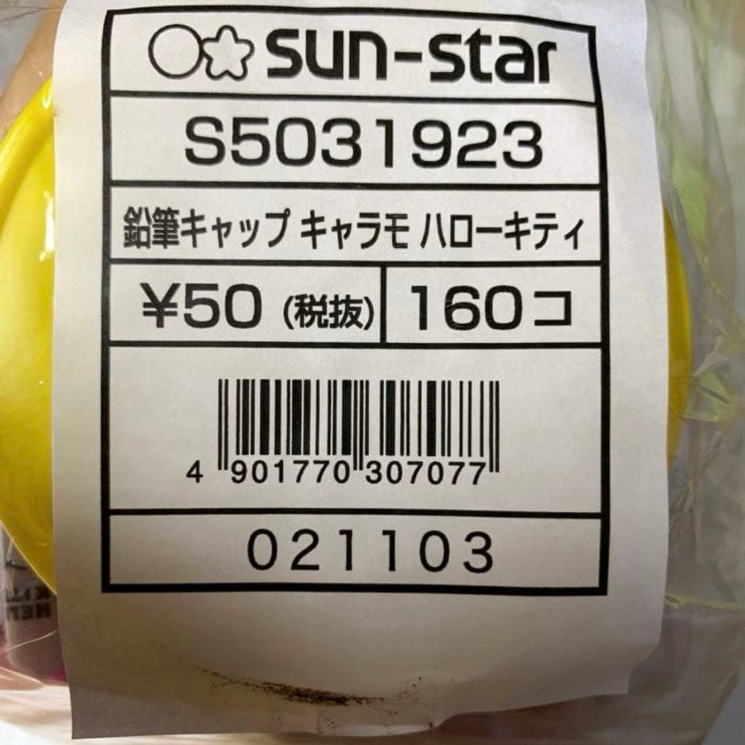 新品未使用　ハローキティ　えんぴつキャップ　160個入り1箱　レトロ