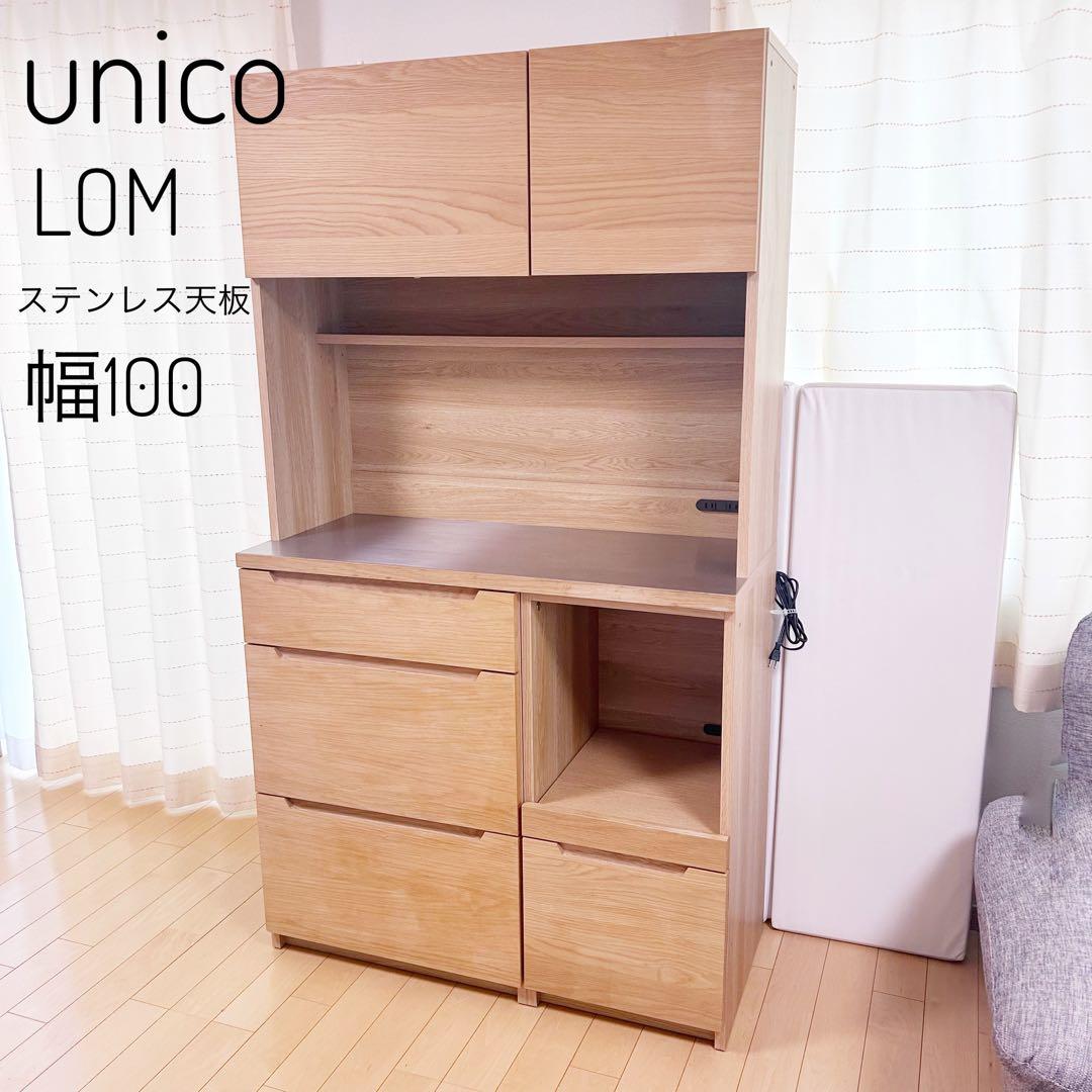 unico LOMキッチンカウンター　W1000 setF オーク材　ステンレス