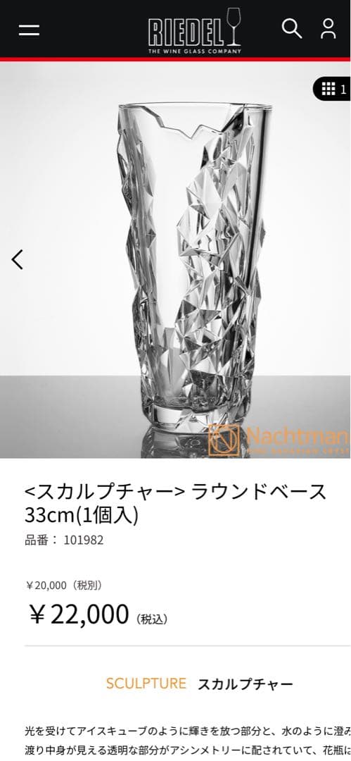 Nachtmann ナハトマン 花瓶<スカルプチャー> 33cm たのめる便利用