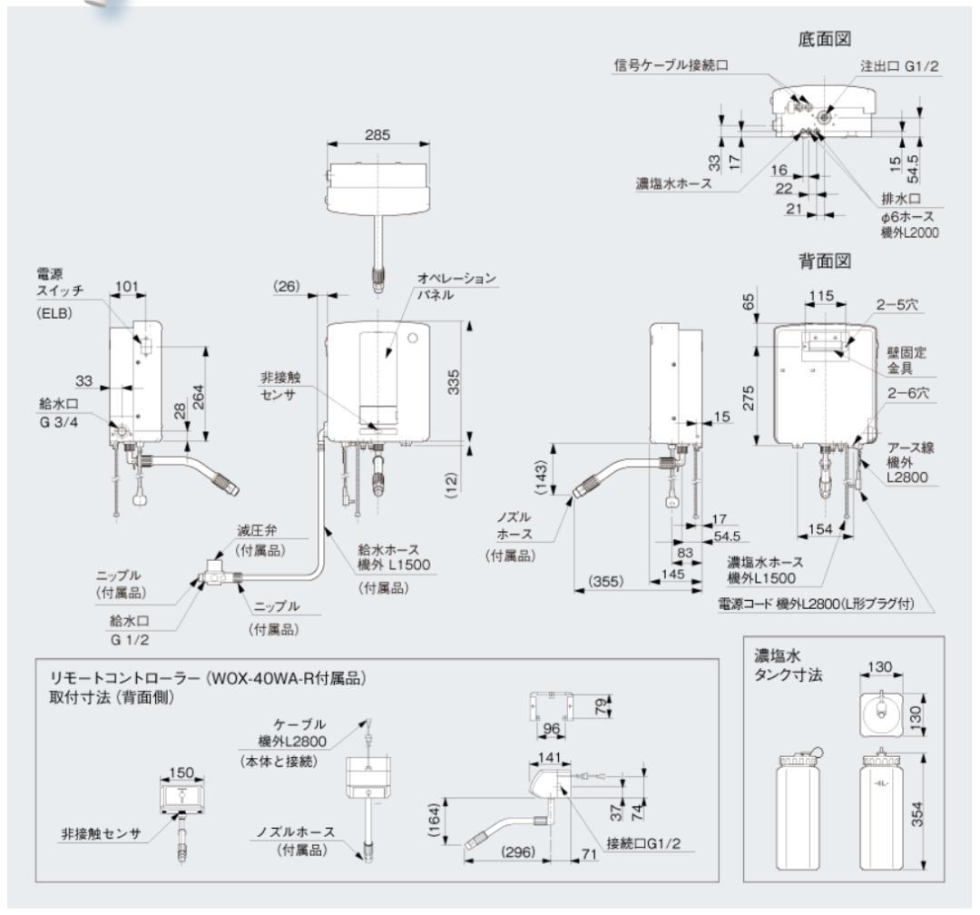ホシザキ 電解水生成装置 WOX-40WA-R 業務用