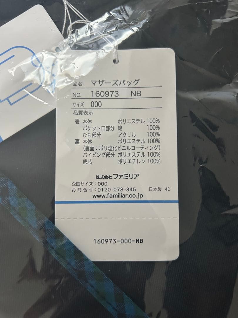 新品　familiar マザーズバッグ