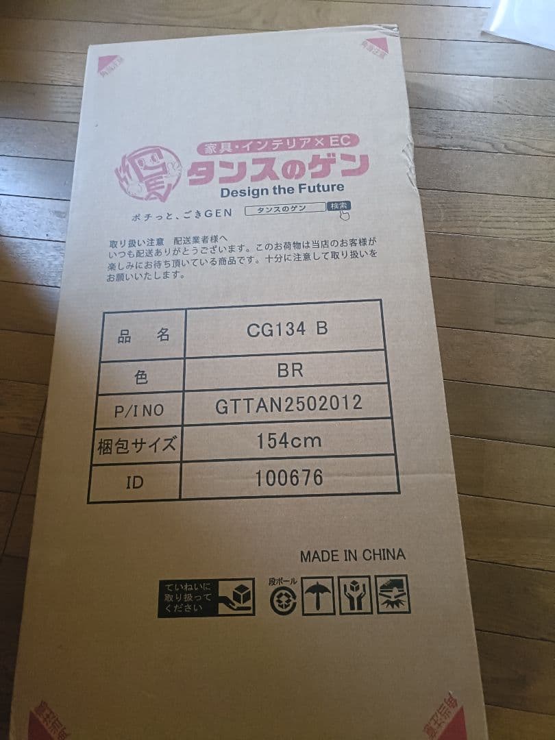 タンスのゲン テレビスタンド未使用品