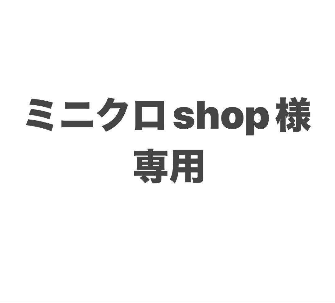 ミニクロshop