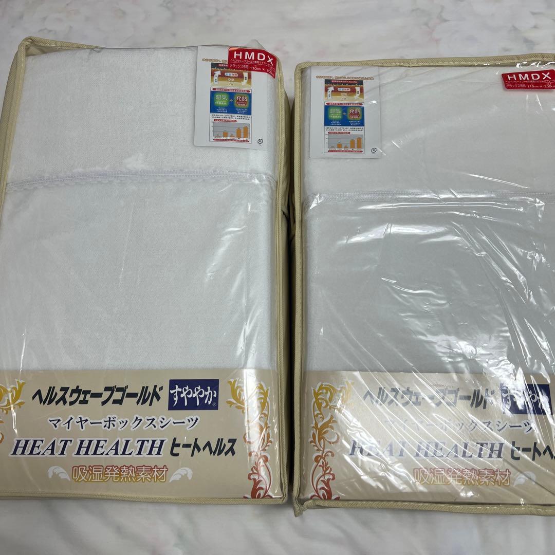 新品 すややか マイヤーボックス ボアシーツ HMDX NDX シングル 2個