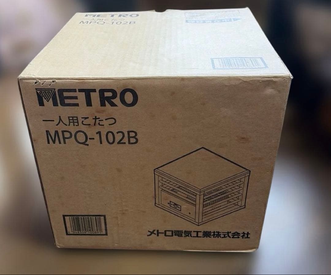 一人用こたつ　メトロ電気MPQ-102B新品未開封