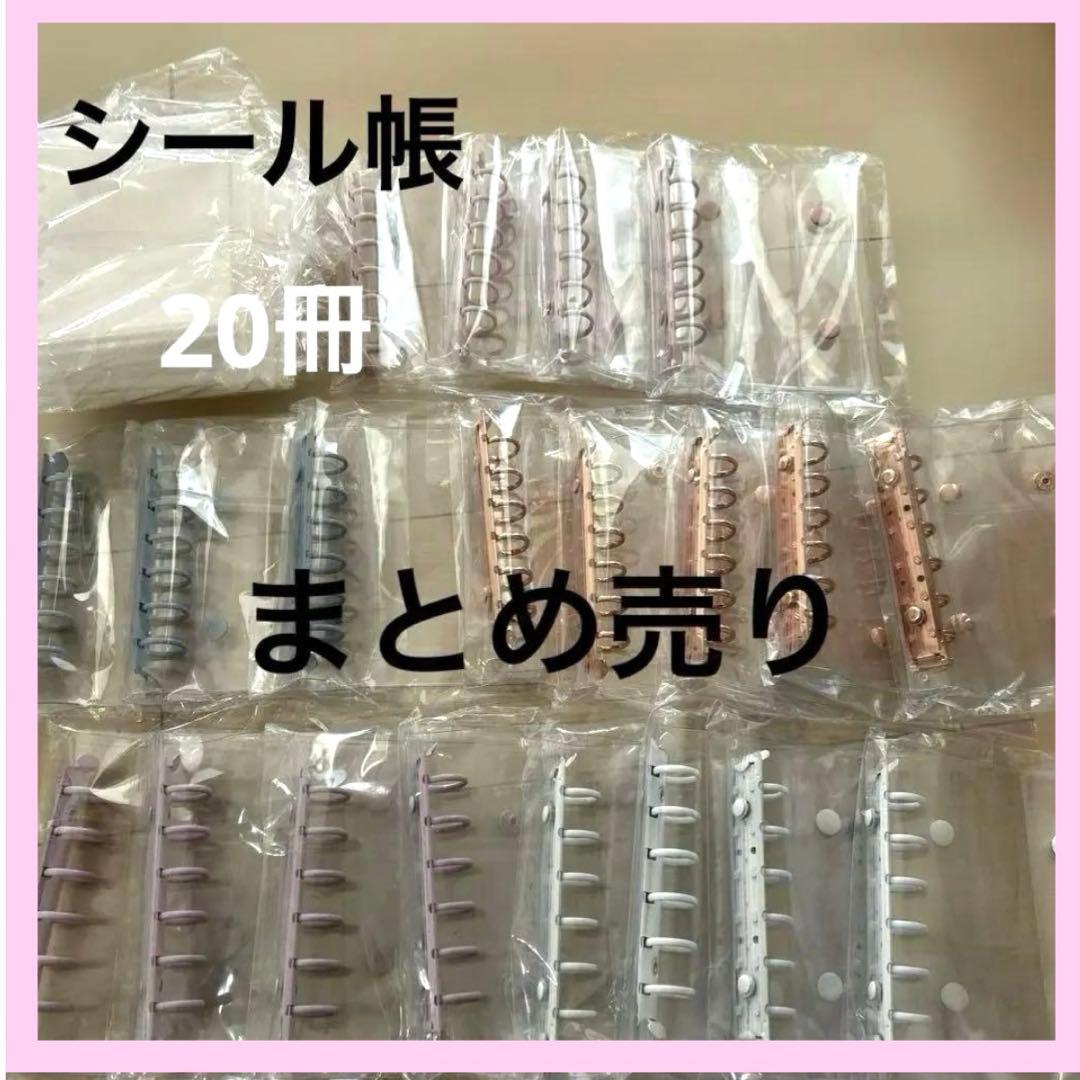 A76穴シール帳　リフィル20冊セットまとめ売り