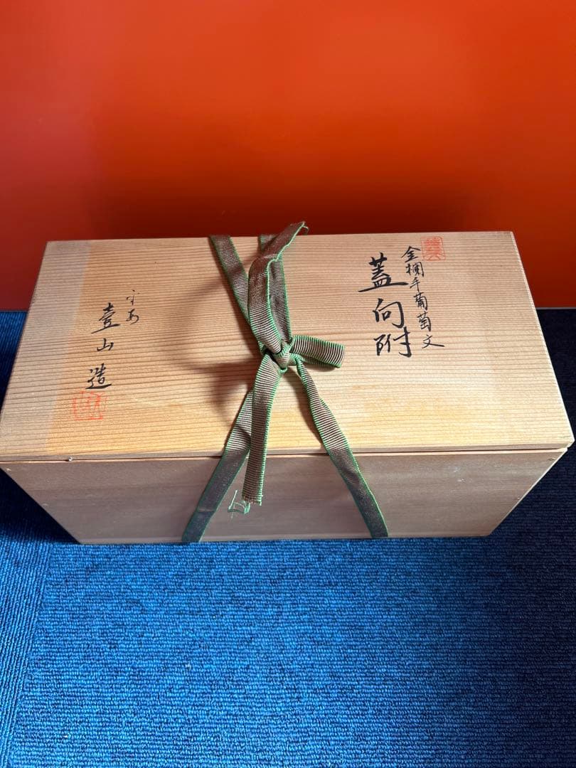 1473  清水焼　平安壹山　金襴手葡萄文　蓋向附　碗　5客　金彩