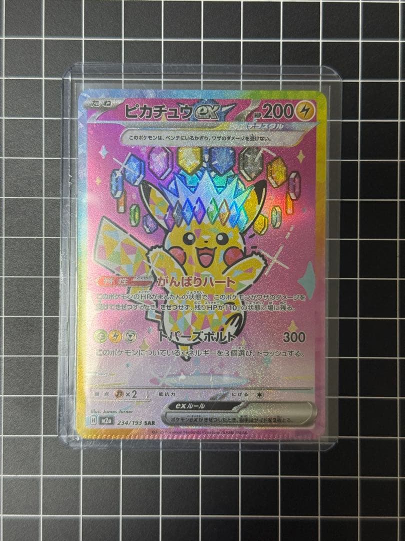 [エラー希少]ピカチュウex 234/193 SAR パック跡