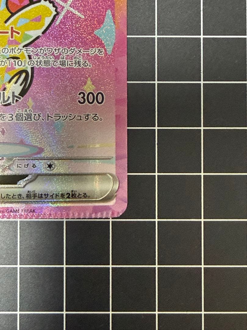 [エラー希少]ピカチュウex 234/193 SAR パック跡