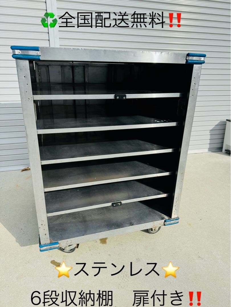 福岡発　NITCHO ステンレス棚扉付き　キャリー　移動 病院　老人ホーム　施設
