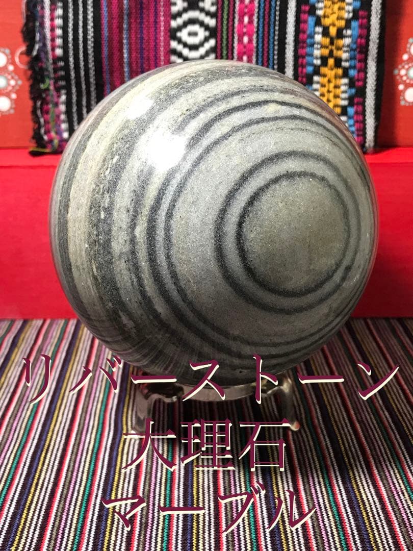 《SHOP》丸玉【リバーストーン/大理石】約100mm/約1.6kg[1599
