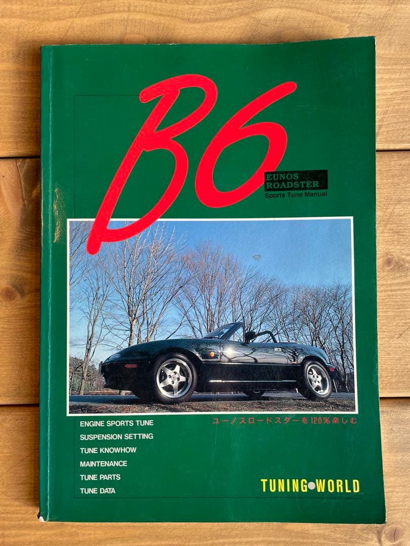 B6 TUNING WORLD／B6エンジンチューニングマニュアル