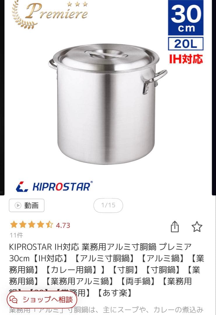 KIPROSTAR IH対応 業務用アルミ寸胴鍋 30×30 定価10280円