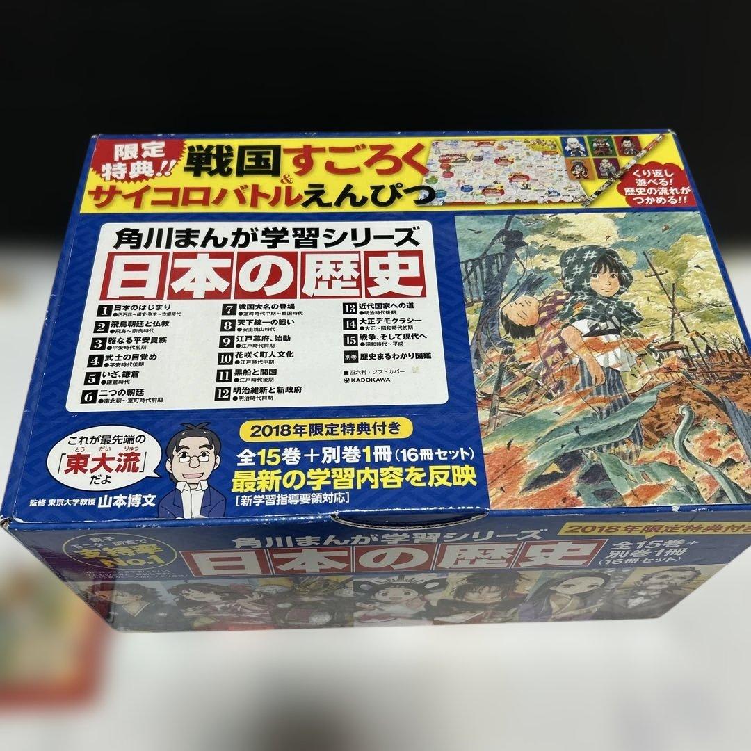 新品　角川まんが学習シリーズ 日本の歴史 特典つき全15巻+別巻1冊セット