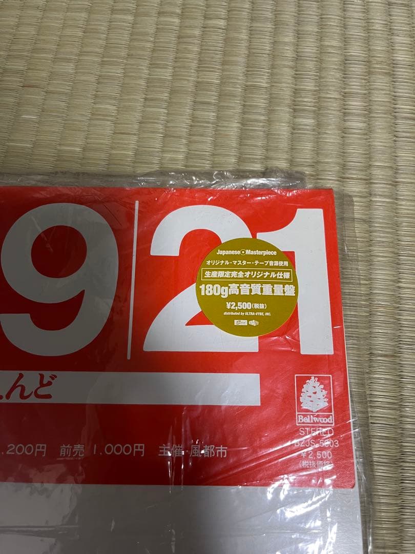 はっぴいえんど　180g重量盤　LPレコード 2タイトルセット　和モノ　大滝詠一