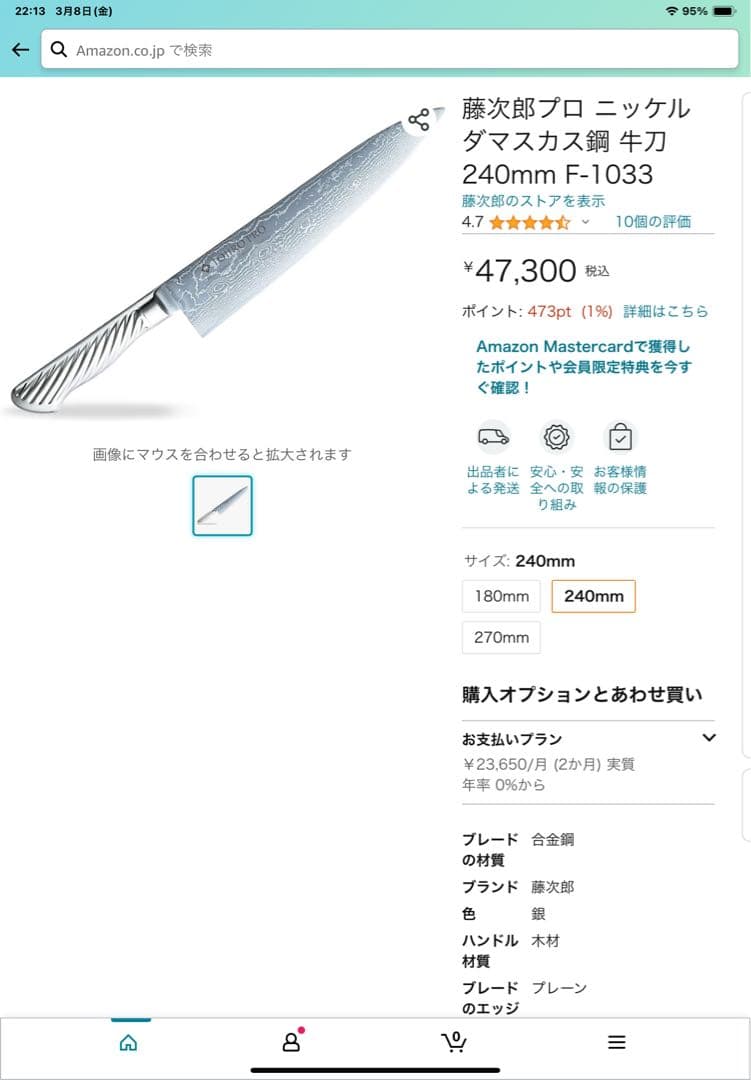 藤次郎プロ　ニッケルダマスカス　牛刀　240mm F-1033