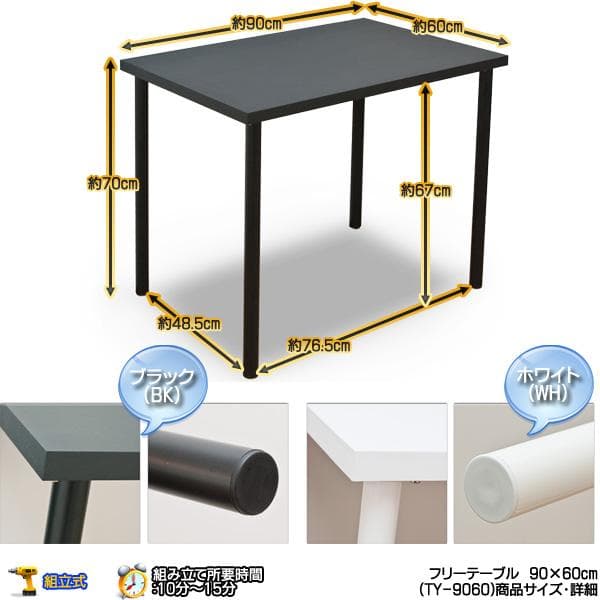 《新品・送料無料》フリーテーブル　90cm幅　奥行60cm　BK/WH