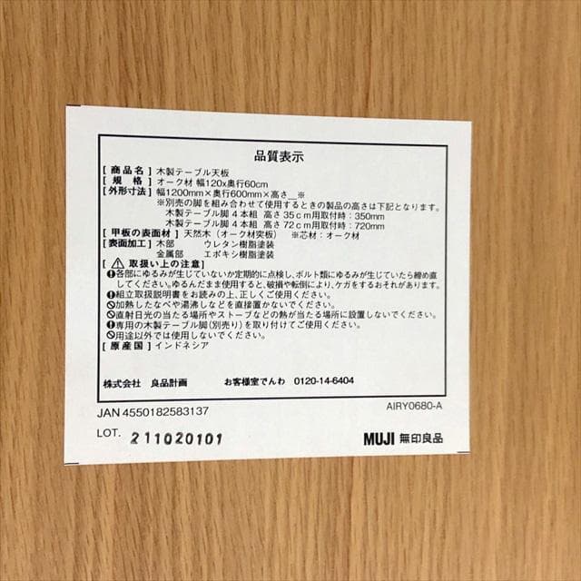 shogo様　無印良品木製テーブル